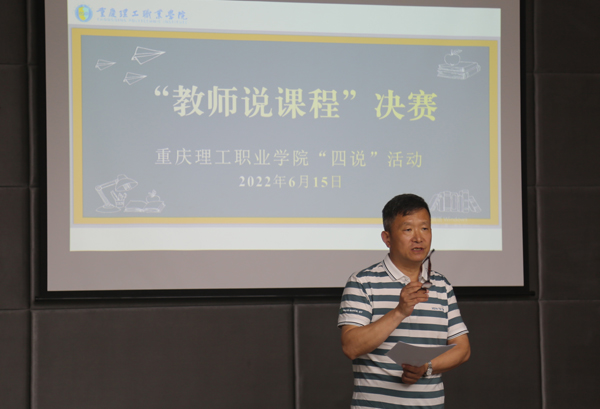 老師說課程。重慶理工職業(yè)學院供圖