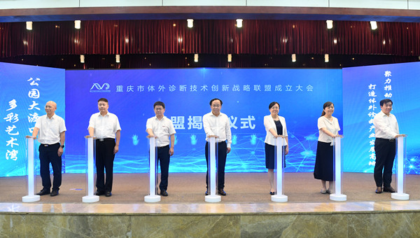 重慶市體外診斷技術(shù)創(chuàng)新戰(zhàn)略聯(lián)盟成立大會現(xiàn)場。龍在全攝