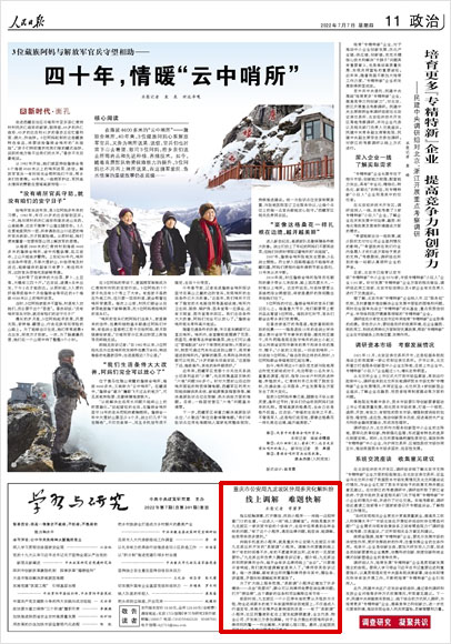 《 人民日?qǐng)?bào) 》（ 2022年07月07日 11 版）