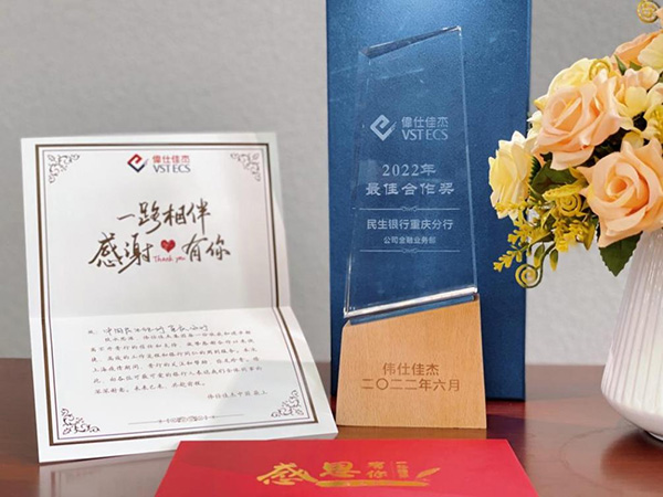 民生銀行重慶分行收到偉仕佳杰集團(tuán)感謝信及獎(jiǎng)杯。民生銀行重慶分行供圖