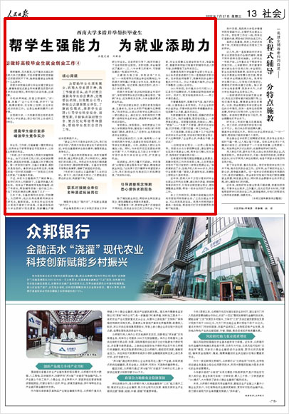 《 人民日報(bào) 》（ 2022年07月27日 13 版）