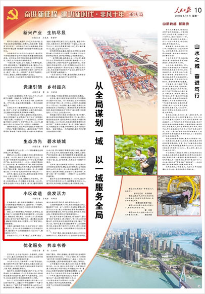 《 人民日?qǐng)?bào) 》（ 2022年08月01日 10 版）