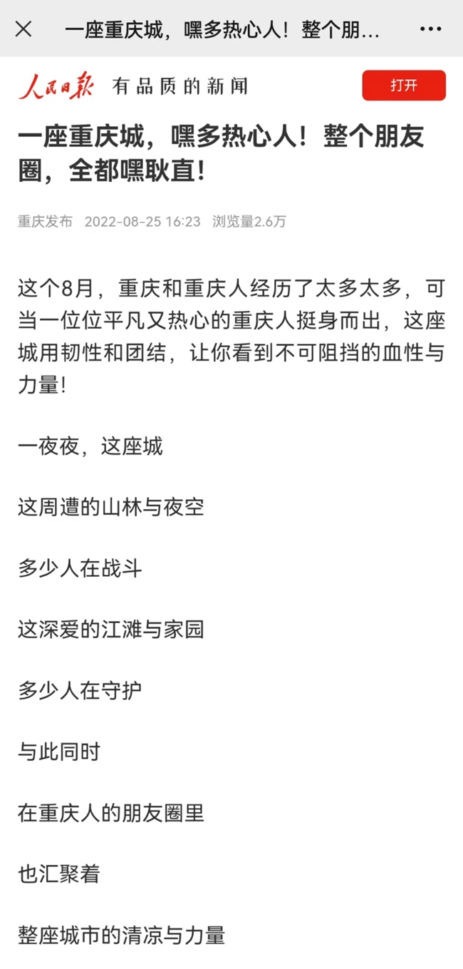 人民日報(bào)客戶端轉(zhuǎn)發(fā)截圖。
