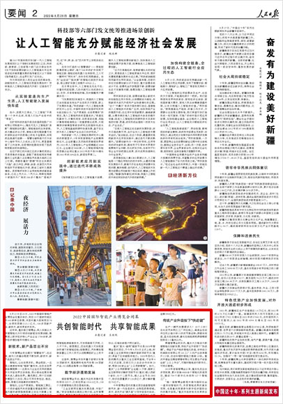 《 人民日報 》( 2022年08月28日 02 版)