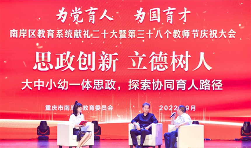 重慶郵電大學(xué)、重慶第二師范學(xué)院大學(xué)思政課《大中小幼一體思政 探索協(xié)同育人新路徑》。南岸區(qū)教委供圖