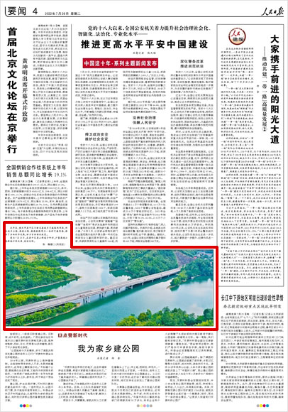 《 人民日報 》（ 2022年07月26日 04 版）