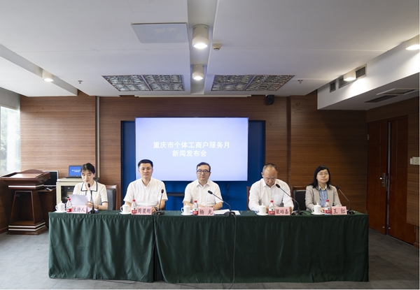 市市場監(jiān)督管理局、市稅務局等14部門聯(lián)合召開“重慶市個體工商戶服務月”新聞發(fā)布會。楊妮丹攝