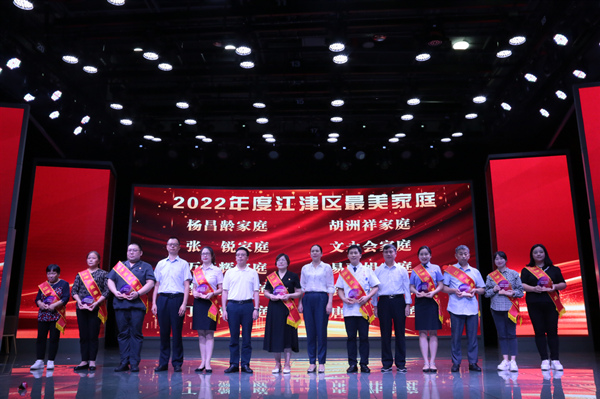 2022年度江津區(qū)最美家庭。江津區(qū)委宣傳部供圖