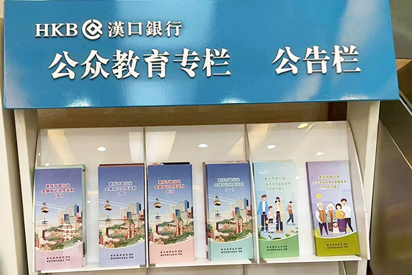 金融知識(shí)宣傳資料。漢口銀行重慶分行供圖