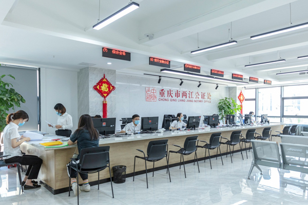 重慶市兩江公證處。 兩江公證處供圖