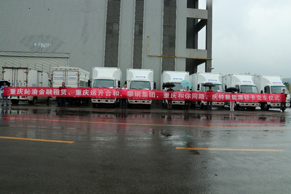 鈊渝金租向慶鈴汽車集團采購的13臺新能源電動載重輕卡在重慶順利完成驗收。重慶銀行 供圖