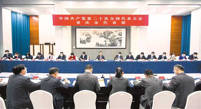 出席黨的二十大的重慶市代表團(tuán)舉行全體會(huì)議，討論黨的二十大報(bào)告。記者 蘇思 攝\視覺重慶