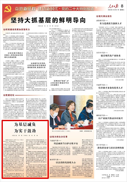 《 人民日?qǐng)?bào) 》（ 2022年10月21日 08 版）