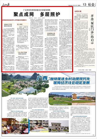 《 人民日?qǐng)?bào) 》（ 2022年10月25日 13 版）