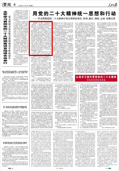 《 人民日?qǐng)?bào) 》（ 2022年11月05日 04 版）