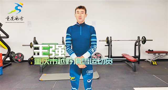 重慶越野滑雪運動員王強示范健身動作。（視頻截圖）