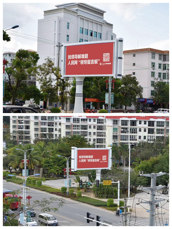 海南省五指山市豎立著醒目的人民網(wǎng)廣告牌。三樂(lè)媒體供圖