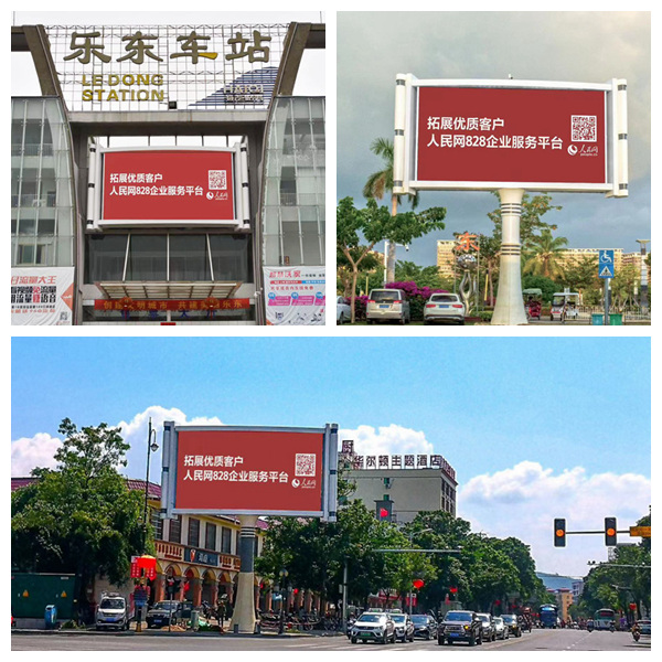 海南省樂(lè)東黎族自治縣九所高鐵站豎立著醒目的人民網(wǎng)廣告牌。三樂(lè)媒體供圖