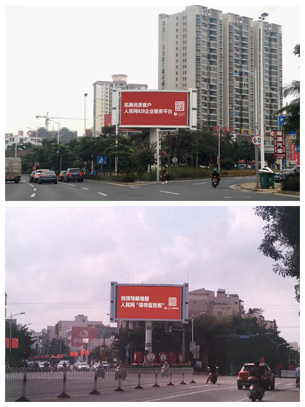 海南省澄邁縣豎立著醒目的人民網(wǎng)廣告牌。三樂(lè)媒體供圖