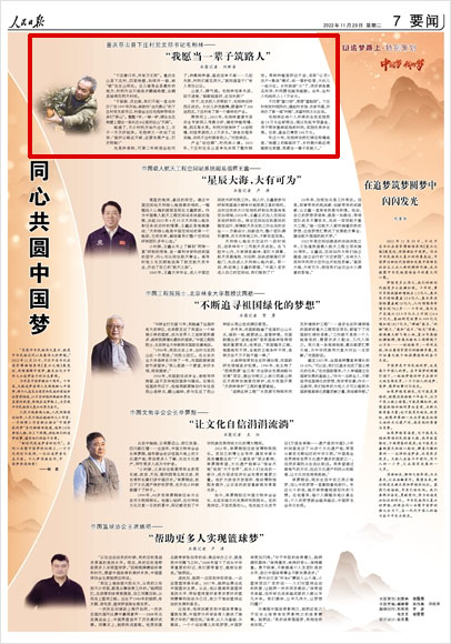 《 人民日?qǐng)?bào) 》（ 2022年11月29日 07 版）
