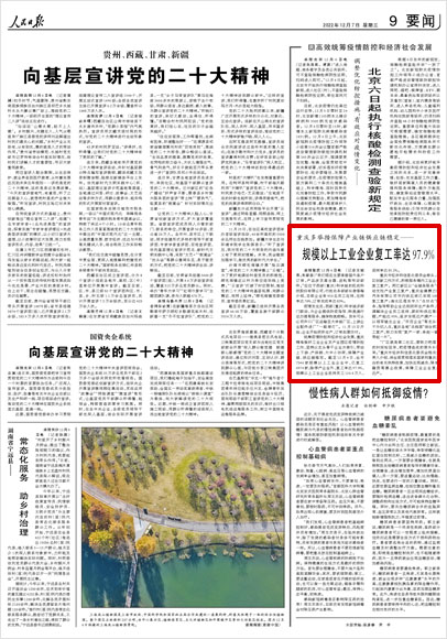 《 人民日報(bào) 》（ 2022年12月07日 09 版）