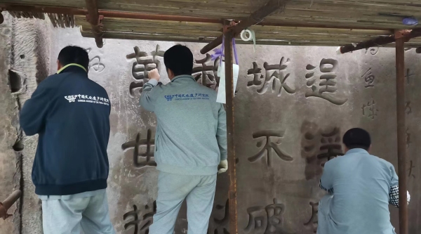 釣魚(yú)城遺址摩崖題刻及碑刻保護(hù)加固修復(fù)工程(二期)現(xiàn)場(chǎng)。合川區(qū)釣魚(yú)城事務(wù)中心供圖