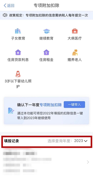 ①打開個人所得稅App，在首頁選擇“專項附加扣除填報”，在“填報記錄”里可看見個人所得稅專項附加扣除信息。