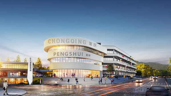 彭水汽摩家居商貿(mào)城效果圖。彭水汽摩家居商貿(mào)城供圖