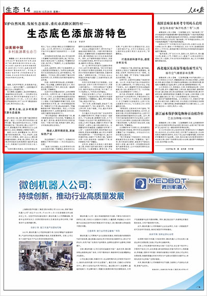 《 人民日報(bào) 》（ 2022年12月26日 14 版）