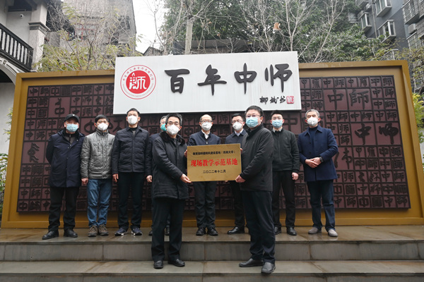 教育部師德師風(fēng)建設(shè)基地（西南大學(xué)）向中師陳列館正式授牌“現(xiàn)場(chǎng)教學(xué)示范基地”。張渝攝
