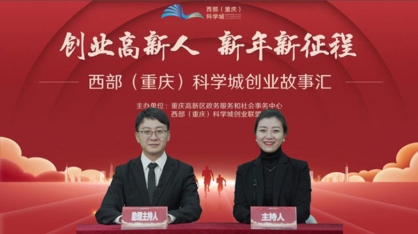 活動(dòng)現(xiàn)場(chǎng)。重慶高新區(qū)政務(wù)服務(wù)和社會(huì)事務(wù)中心供圖