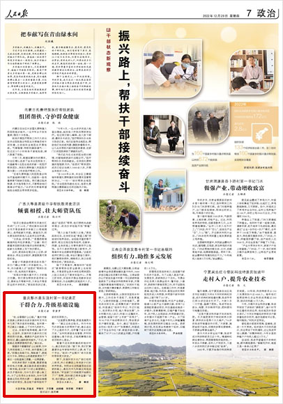 《 人民日?qǐng)?bào) 》（ 2022年12月29日 07 版）