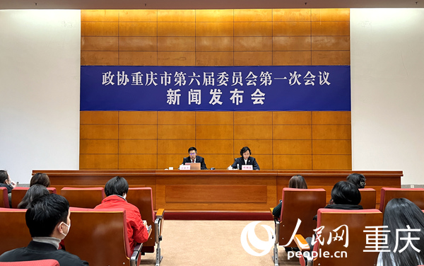 政協(xié)重慶市第六屆委員會(huì)第一次會(huì)議新聞發(fā)布會(huì)召開(kāi)。人民網(wǎng) 胡虹攝
