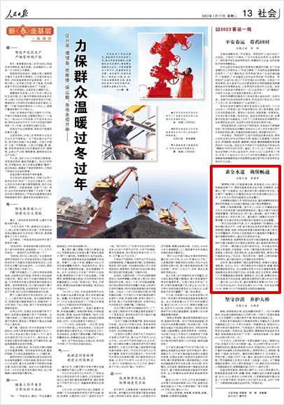 《 人民日報 》（ 2023年01月17日 13 版）