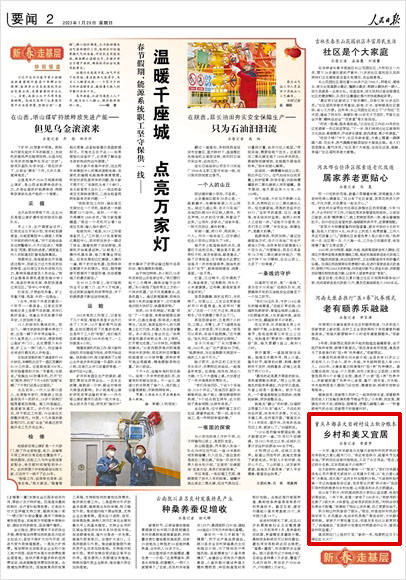 《 人民日報(bào) 》（ 2023年01月29日 02 版）