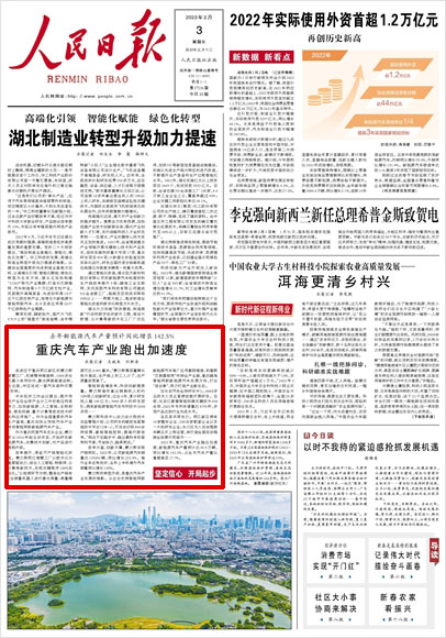 《 人民日?qǐng)?bào) 》（ 2023年02月03日 01 版）