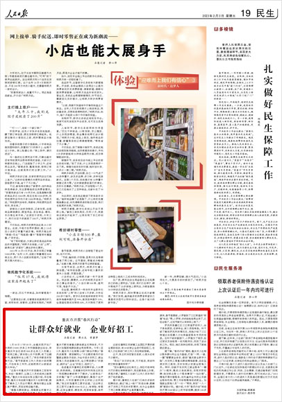 《 人民日?qǐng)?bào) 》（ 2023年02月03日 19 版）