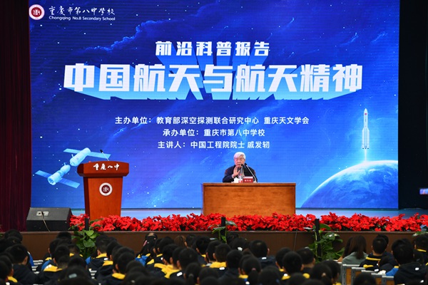 戚院士為重慶八中學(xué)生做講座。鄒樂攝