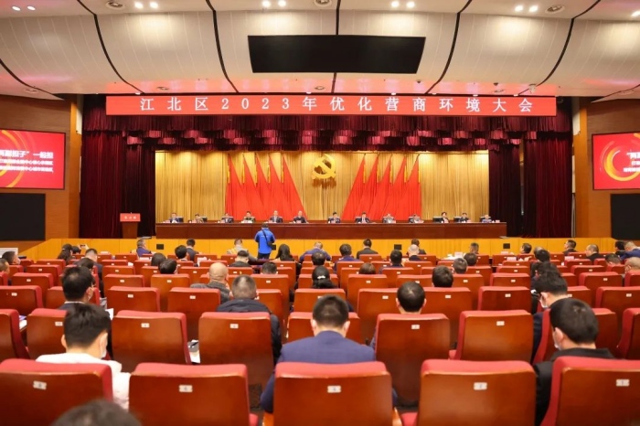 1月29日，江北區(qū)舉行2023年優(yōu)化營商環(huán)境大會。 ???熊鵬攝
