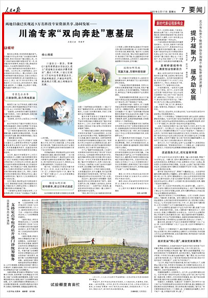 《 人民日?qǐng)?bào) 》（ 2023年02月17日 07 版）