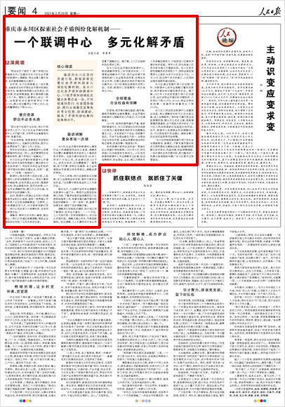 《 人民日報(bào) 》（ 2023年02月20日 04 版）