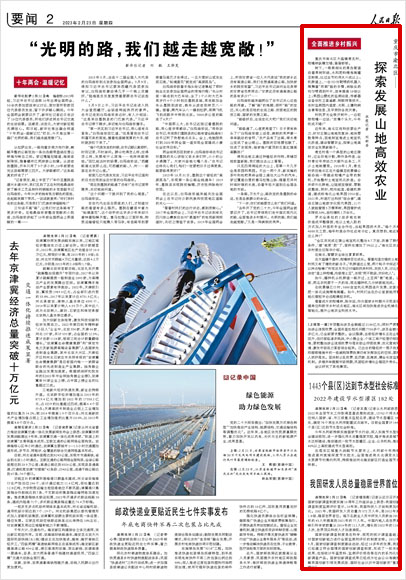 《 人民日?qǐng)?bào) 》（ 2023年02月23日 02 版）