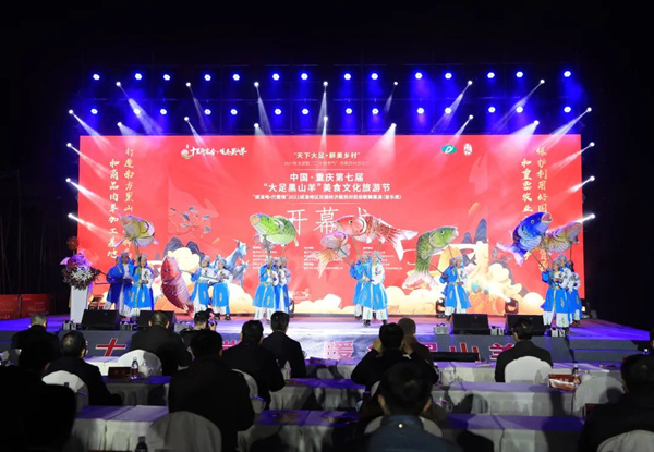 黑山羊節(jié)活動（資料圖）。大足區(qū)委宣傳部供圖