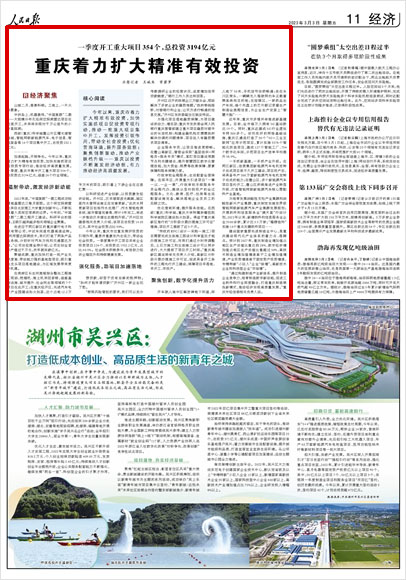《 人民日?qǐng)?bào) 》（ 2023年03月03日 11 版）