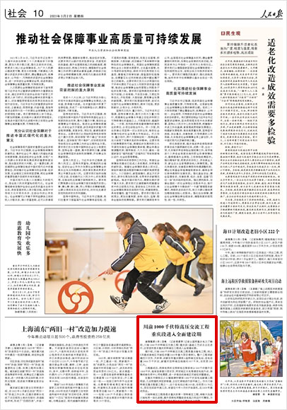 《 人民日報(bào) 》（ 2023年03月02日 10 版）