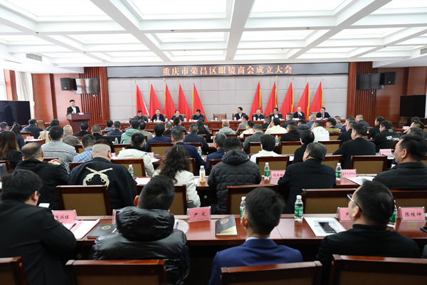 榮昌區(qū)眼鏡商會成立大會。張飛龍攝