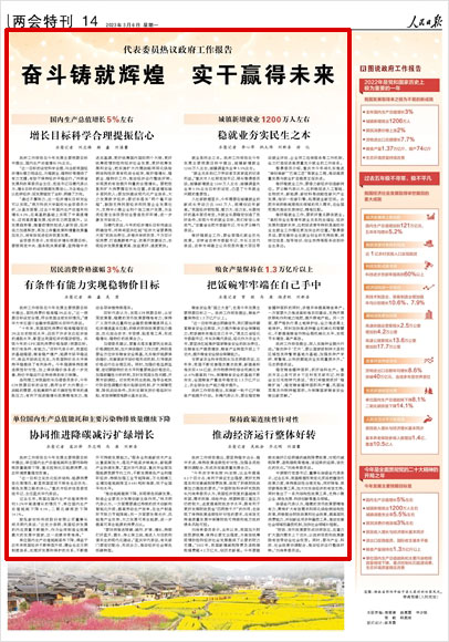 《 人民日報(bào) 》（ 2023年03月06日 14 版）