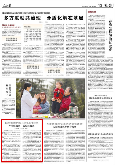 《 人民日?qǐng)?bào) 》( 2023年03月23日 13 版)