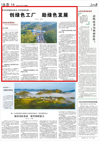 《 人民日?qǐng)?bào) 》（ 2023年04月06日 14 版）