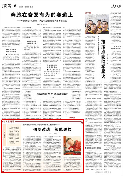 《 人民日報 》（ 2023年04月10日 06 版）